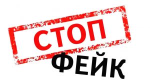 Сообщения о готовящихся мероприятиях по гражданской обороне в Ростовской области являются фейком