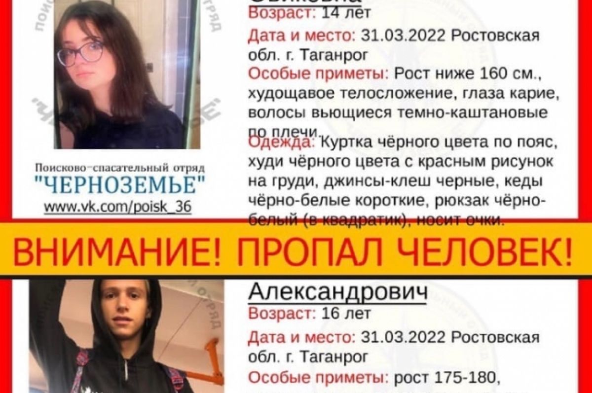 Разыскиваются двое подростков, сбежавшие из дома в Таганроге