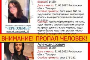 Разыскиваются двое подростков, сбежавшие из дома в Таганроге